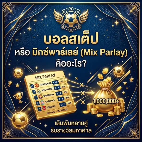 บอลสเต็ป